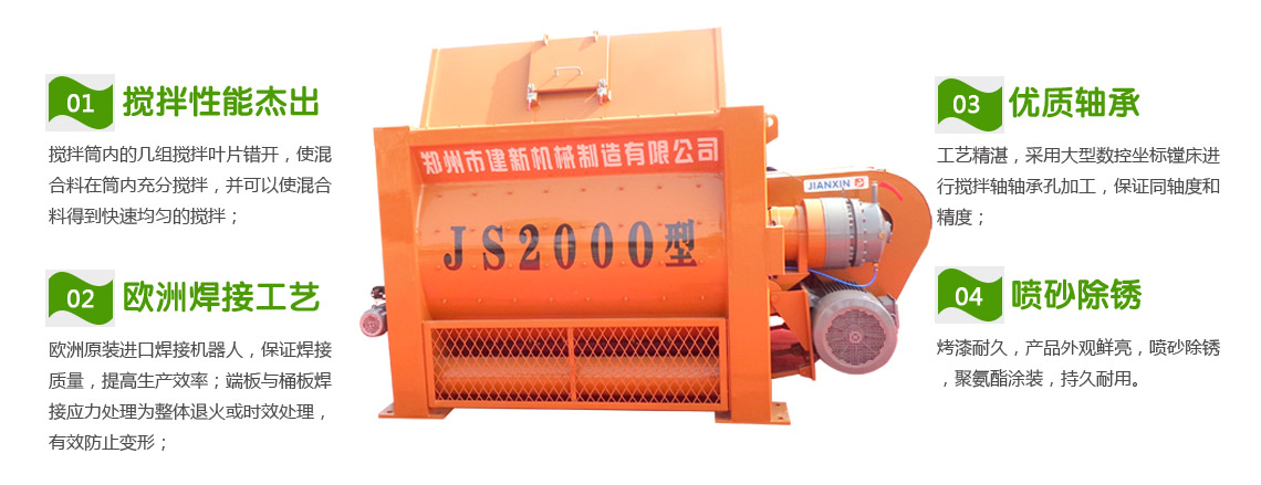 JS2000混凝土攪拌機(jī)(圖1) JS2000混凝土攪拌機(jī)性能特點(diǎn)